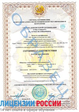 Образец сертификата соответствия Архангельск Сертификат ISO 9001